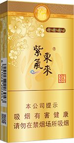 紫气东来（汾清香）新版