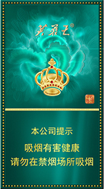 芙蓉王（绽放细支）