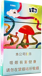 云烟（细支灵感蘑菇）