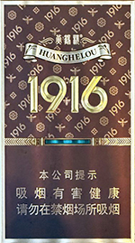 黄鹤楼（1916宝相细支）